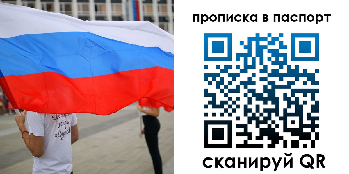 временная прописка в Свирске
