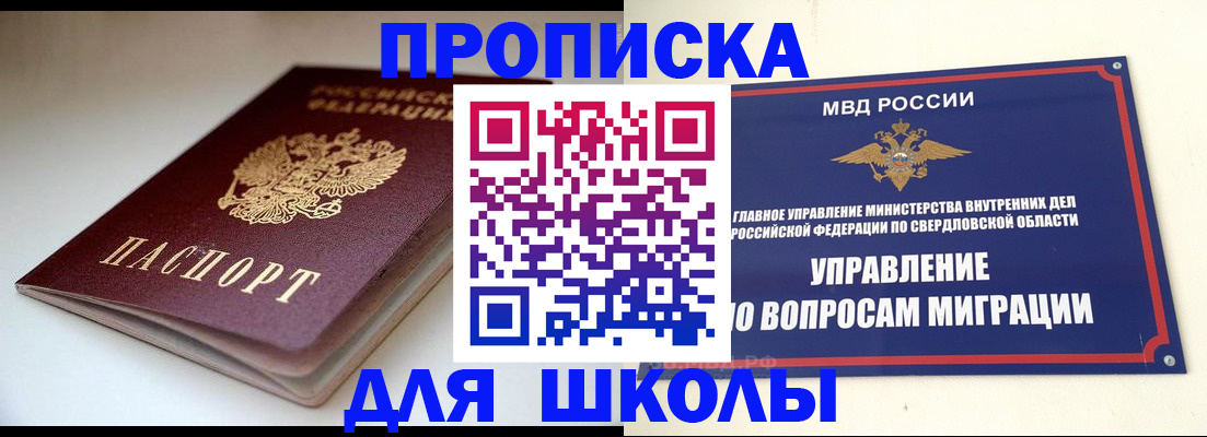 прописка от собственника в Свирске