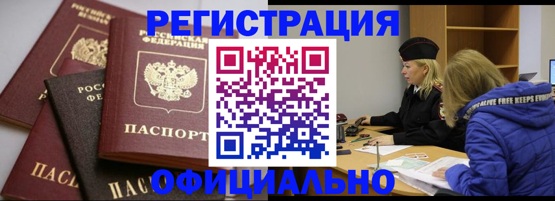 временная регистрация недорого в Свирске