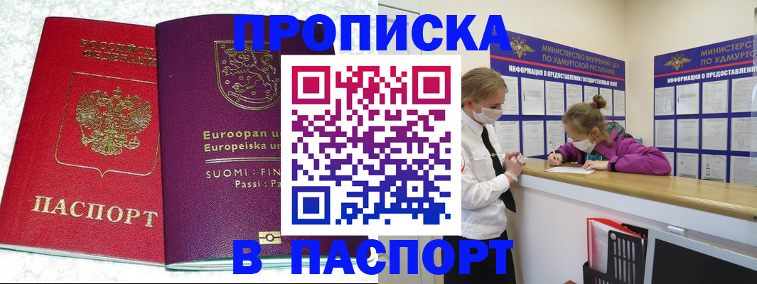 временная регистрация недорого в Свирске