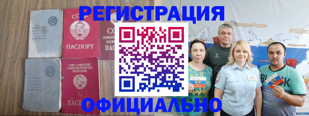 прописка законно в Свирске