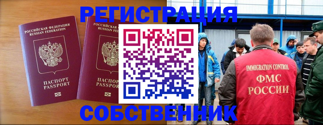 прописка от собственника в Свирске